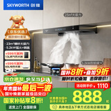 创维（Skyworth）抽吸油烟机灶具套装 欧式顶吸排油烟机燃气灶套餐烟灶家用Y1H+Z50BS-1S天然气【套装商品】