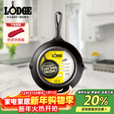 LODGE【美国进口】21CM 铸铁锅不易粘锅无涂层煎牛排锅通用款L5SK3