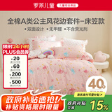 罗莱儿童 魔法芭蕾 纯棉床笠款四件套 女孩被套床单200*230粉