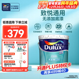 多乐士（Dulux）京绽竹炭抗甲醛五合一净味室内乳胶漆墙面抗菌油漆涂料白色A8146P 配套底漆 A749 18L