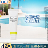 DHC橄榄氨基酸型保湿洁面乳10g 清洁温和洗面奶去角质控油舒缓