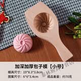 贝净洁木质立体馒头模具凹底花样豆沙包子月饼糕点模具烘培印具包子神器 加深小号包子模 约70克