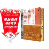 中国绘画史（赠五牛图 绘画版“美的历程” 中国现代美术史开山之作 潘天寿诞辰125周年全彩典藏本）