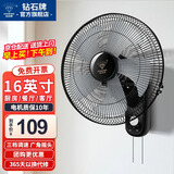 钻石牌壁挂风扇壁扇挂壁电风扇家用墙壁工业商用摇头挂扇壁挂式扇叶风扇 16英寸机械升级款