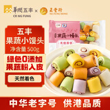 五丰【59.9选5件】果蔬小馒头500g儿童早餐速食半成品绿色无添加