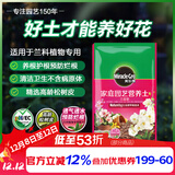 美乐棵兰花营养土养花花肥园艺种植土花土肥料盆栽绿植兰花专用土壤8L