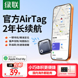 绿联AirTag苹果认证定位追踪器防丢器全球查找适用苹果手机儿童老人宠物钥匙行李箱自行车背包