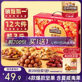 三只松鼠坚果礼盒1530g/盒 混发零食礼包夏威夷果核桃过年货团购送礼