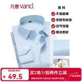 凡客诚品衬衫男商务易打理纯色西服正装衬衣男士白衬衫 长-纯蓝色 40 卡码建议拍大一码