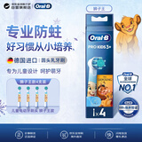 欧乐B（Oral-B）电动牙刷头4支儿童款替换头适用D/P/Pro系列卡通狮子王乳牙3-12岁