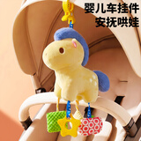 甜浪海婴儿车挂件玩具马年吉祥物玩偶抽抽乐抬头训练推车床铃小马拉拉乐