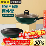 炊大皇锅具套装不粘锅炒锅煎锅两件套易洁电磁炉通用翠釜BG01TZ