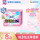 苏菲【新国标】完美贴合175mm20片无香型棉柔加长加宽护垫日用卫生巾