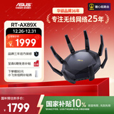 华硕（ASUS）【国家补贴】RT-AX89X帝王蟹电竞游戏路由器/双万兆口/全千兆家用无线WiFi6路由器/Aimesh随心组