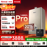 林内（Rinnai）13升燃气热水器 零冷水两件套 全新智慧芯 恒温再升级 天然气13GD32+SG（JSQ26-GD32）以旧换新