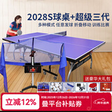 双鱼（DOUBLE FISH）专业乒乓球桌标准比赛训练室内家用训练球桌可折叠式乒乓球台案子 2028S+超级三代发球机
