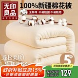 无印良品100%新疆棉花被子棉絮盖被垫被褥子秋冬季加厚棉胎被芯5斤1.5x2米