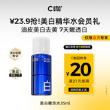 C咖美白精华水35ml淡斑爽肤水抗氧化祛黄提亮湿敷化妆水男女