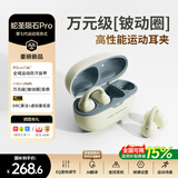蛇圣陨石Pro【2026新款丨焕新补贴15%】蓝牙耳机耳夹式开放式不入耳AI翻译运动防汗适配华为苹果手机