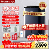 格力（GREE）【除湿净化一体机】除湿机抽湿机家用25升/天空气净化UV杀菌除潮防霉强力吸湿干衣机DH25EPA1B
