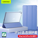 CangHua iPad air3/Pro10.5保护套 2019款10.5英寸保护壳苹果平板电脑三折支架超薄全包防摔皮套 薰衣草