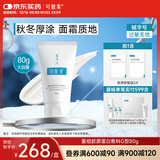 可复美重组胶原蛋白修复敷料敏感肌创面保护愈合膏霜状G型80g