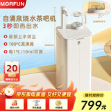魔凡（MORFUN）即热式茶吧机秒级速热家用高端客厅用制冷饮水机饮水茶吧一体机全自动下置水桶立式水吧台饮水器 MF810Y 即热型 自涌泉烧水款