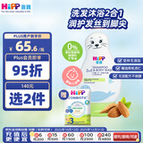 喜宝（HiPP）港版小海狮 有机杏仁油婴幼儿儿童洗发水沐浴露洗护二合一200ml 