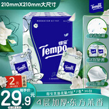 得宝（TEMPO）一博同款 手帕纸 茉莉花味4层7张*36包 湿水不破 纸巾小包 面巾纸