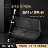派克（PARKER）高端钢笔 高档商务送礼生日礼物轻奢礼品 卓尔磨砂黑白夹墨水笔