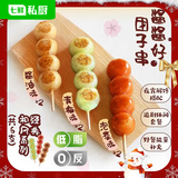 七鲜私厨酱酱好团子串328g6支和风系列酱油/泡菜/青梅礼盒甜点零食