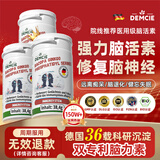 DEMCIE德国强力脑活素预防中老年痴呆症补药脑退化萎缩提高记忆力脑力素 周期装 60粒*3瓶 【增记忆防痴呆】 记忆力下降营养脑神经长效护脑保健品银杏叶