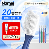 纳美（Namei）纳米抗菌软胶牙刷 呵护牙龈清洁齿缝 男女士 4支装