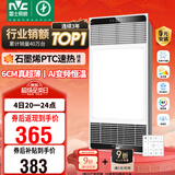 雷士（NVC）政府补贴风暖变频超薄浴霸人感夜灯浴室暖风照明排风换气一体Y417