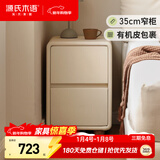 源氏木语床头柜卧室奶油风床边柜超窄白色抽屉柜家用有机皮储物柜0.35米