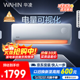 华凌空调 超省电pro大1.5匹新一级能效 巨省电变频冷暖空调挂机 家电国家补贴 KFR-35GW/N8HA1Ⅲ-P 