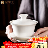金镶玉 功夫茶具茶壶 盖碗羊脂玉白瓷大号家用泡茶碗 甜白盖碗