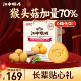 江中0糖养胃饼干早餐山药中和胃酸孕妇儿童猴头姑饼干礼盒1440g