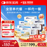 雀巢健康科学optifast优质蛋白全营养粉代餐奶昔饱腹食品 低卡维矿一杯代一餐 (巧克力味+香草味+咖啡味)*2组合装