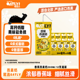 OATLY噢麦力 香蕉味燕麦奶年货送礼 高钙植物蛋白饮料200ml*12瓶箱装