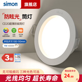 西蒙（SIMON） 灯具照明LED筒灯孔灯天花灯桶灯牛眼灯射灯洞灯嵌入式过道家用 9W中性光4000K-开孔100-110mm