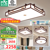 雷士（NVC）新中式吸顶灯 现代客厅卧室餐厅书房禅意古典木艺复古国灯具套餐 三室一厅 客厅+方灯*2+圆灯