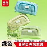 晨光（M&G）HiPack强功能贝壳包笔袋小学生初高中生男孩女孩文具盒大容量铅笔盒 绿色APB932SA66