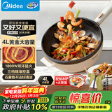 美的（Midea）电炒锅 电火锅 电蒸锅 电煮锅 家用多用途炒菜专用锅 4L一体电热锅不粘锅 HGE2811B 配蒸笼木铲