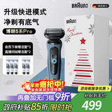 博朗朱一龙同款电动剃须刀5系Pro剃须刀礼盒款刀头往复式刮胡刀男士送老公生日礼物 男