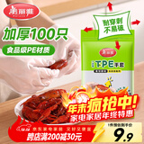 美丽雅一次性手套食品级100只 升级加厚pe塑料厨房和面手套