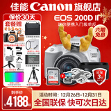 佳能200d二代 单反相机入门级  vlog踏青便携家用迷你单反数码照相机 下单抽拉布布&金豆 200D II 18-55白色+佳能小痰盂人像头 套餐一【128G内存卡~备用电池~Vlog套装】