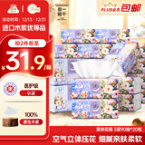 洁云抽纸 莫奈花园3层90抽*20包 绒触感立体压花可湿水纸巾纸抽卫生纸