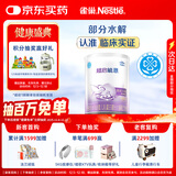雀巢（Nestle）超启能恩1段 婴儿乳蛋白部分水解配方奶粉 380g