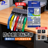 普贴（PUTY）标签带9mm12适用兄弟标签机色带不干胶覆膜标签纸6 18 24 36 银底黑字 12mm